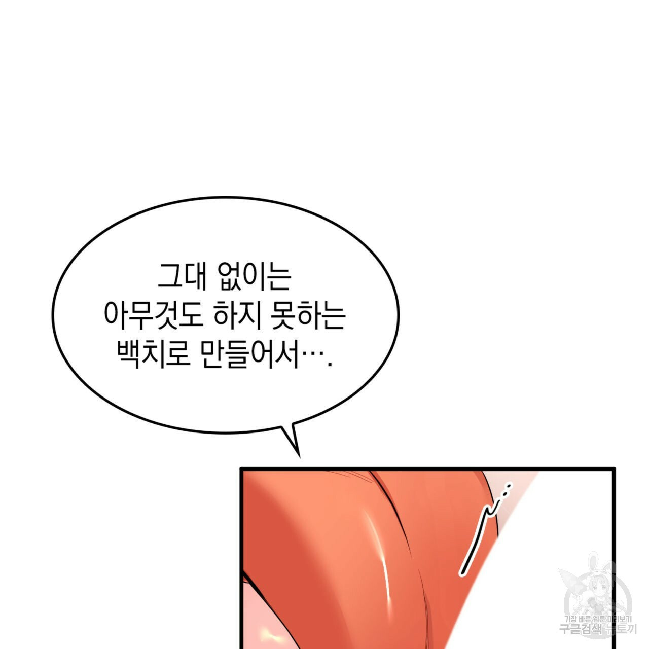 비혼주의입니다만?! 15화 20