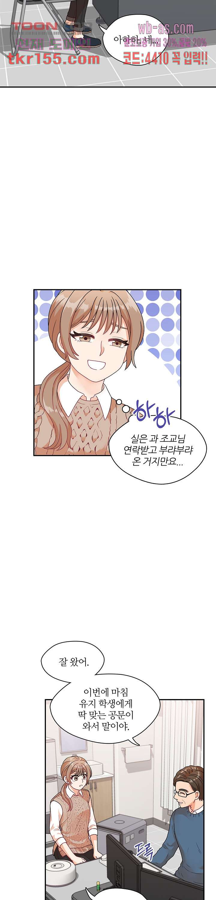 당신의 스위치를 꺼두세요 5화 3