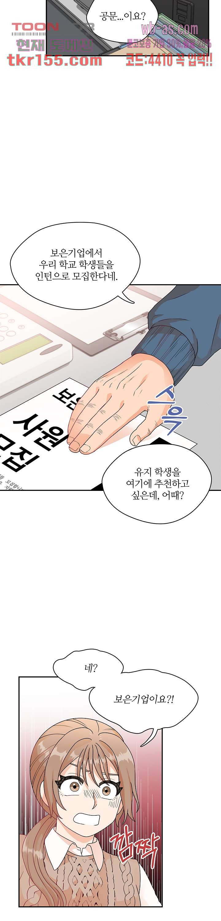 당신의 스위치를 꺼두세요 5화 4