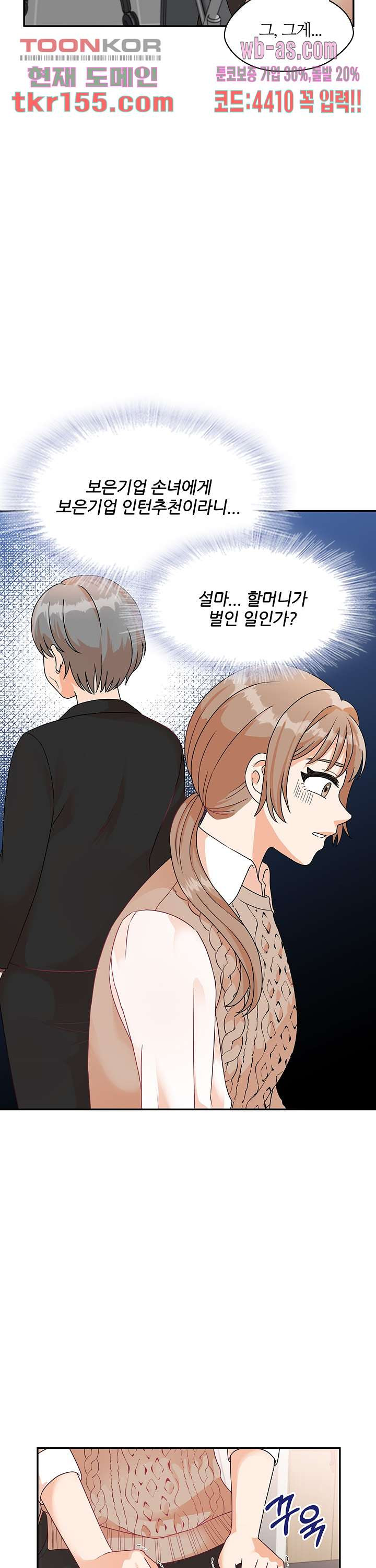 당신의 스위치를 꺼두세요 5화 6
