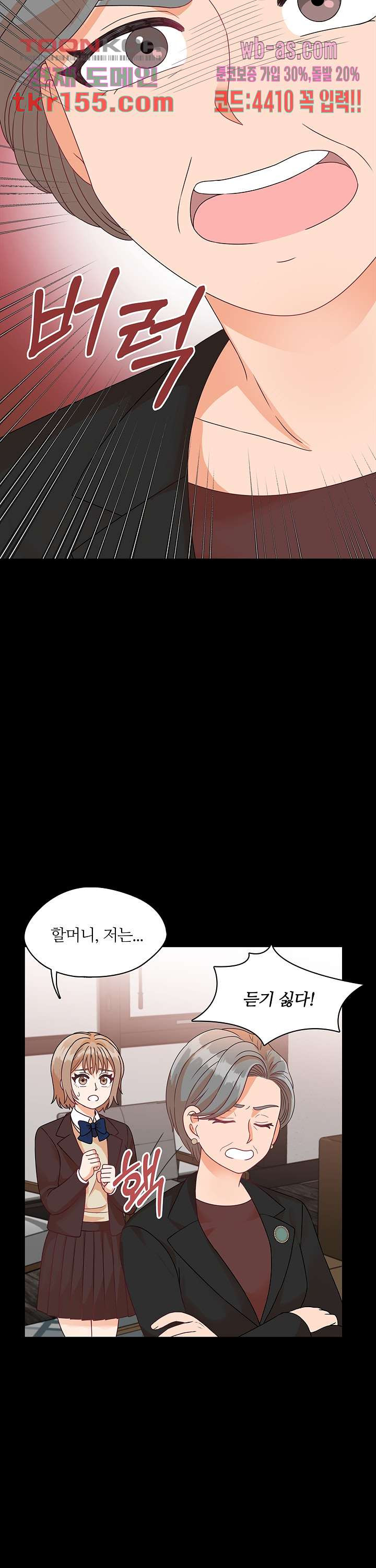 당신의 스위치를 꺼두세요 5화 8