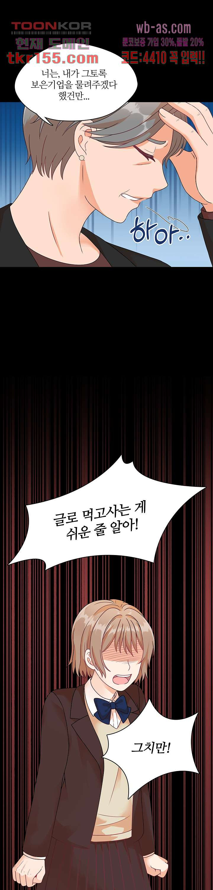 당신의 스위치를 꺼두세요 5화 9