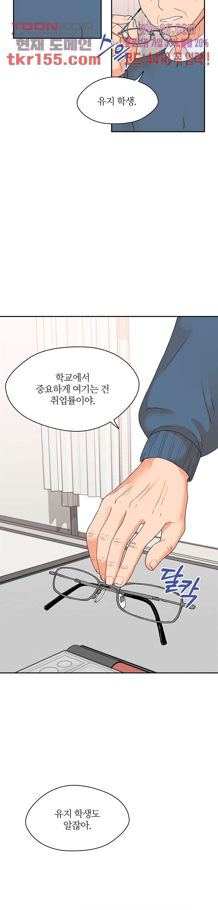 당신의 스위치를 꺼두세요 5화 15