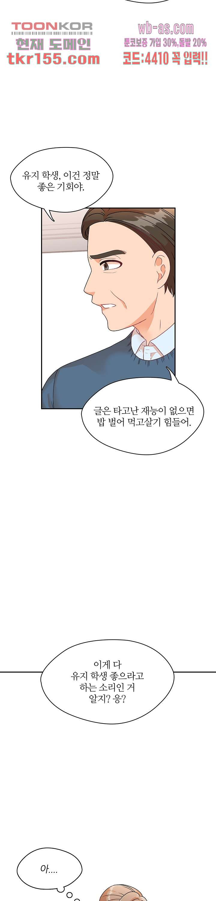 당신의 스위치를 꺼두세요 5화 17