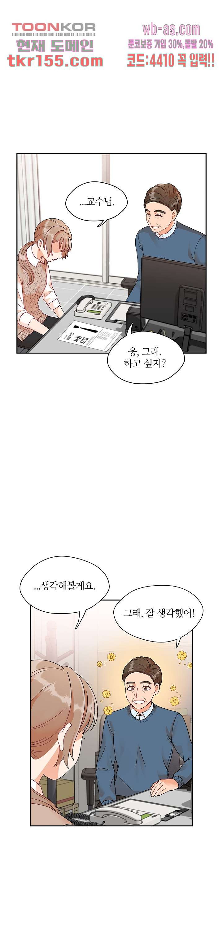 당신의 스위치를 꺼두세요 5화 19