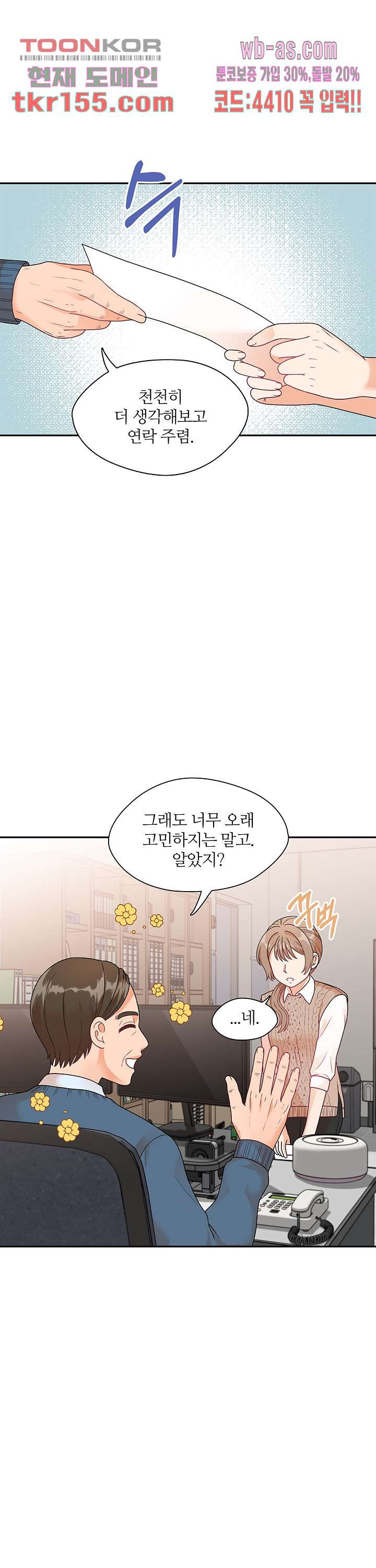 당신의 스위치를 꺼두세요 5화 20