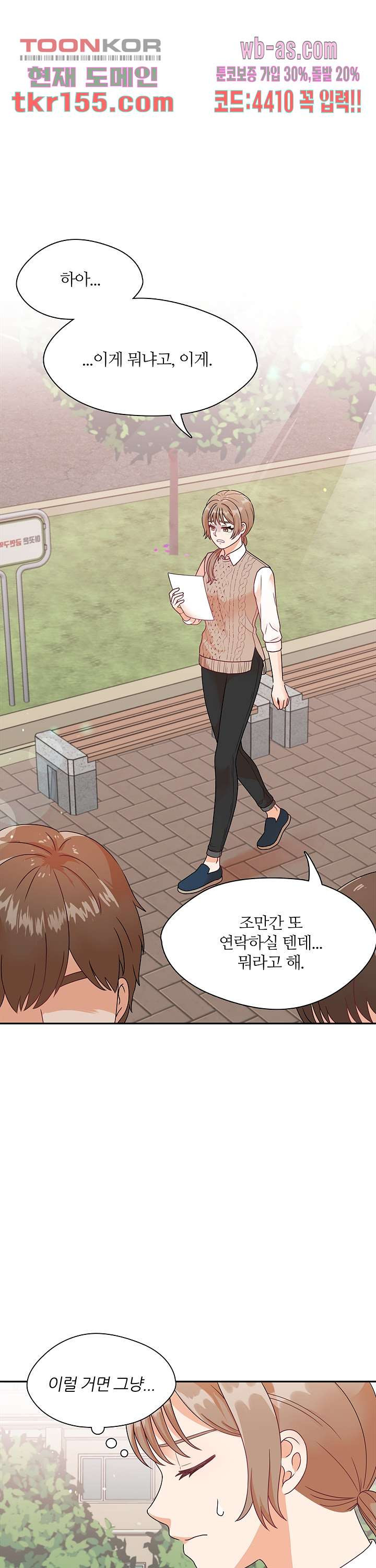 당신의 스위치를 꺼두세요 5화 22