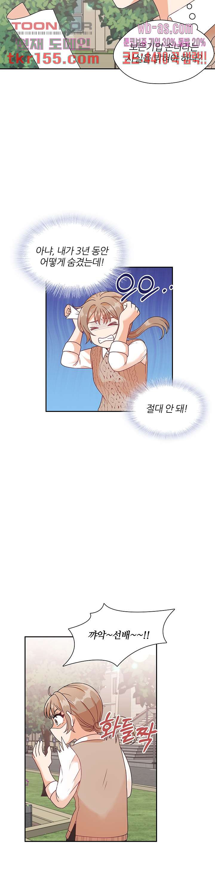당신의 스위치를 꺼두세요 5화 23