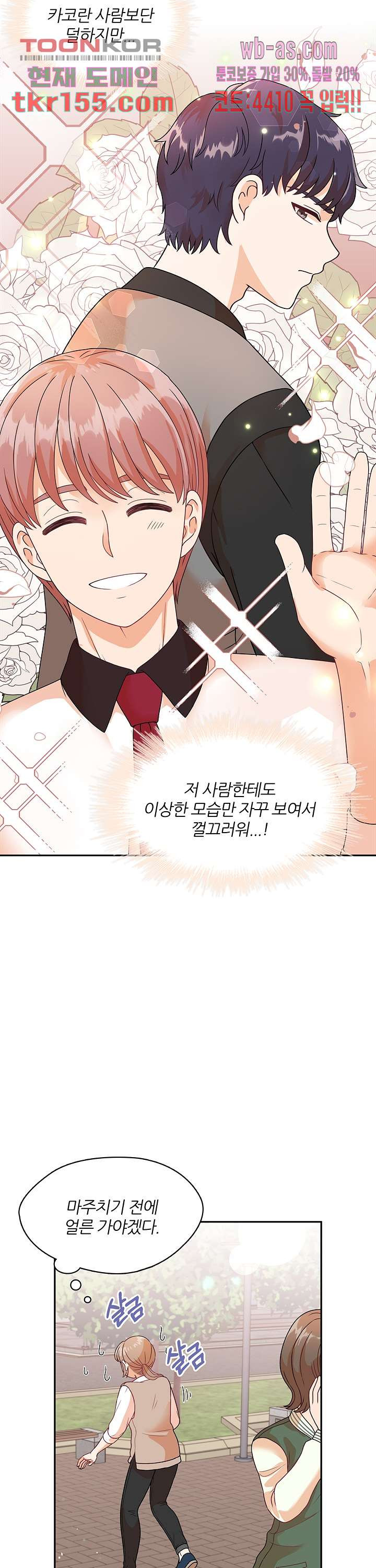 당신의 스위치를 꺼두세요 5화 27