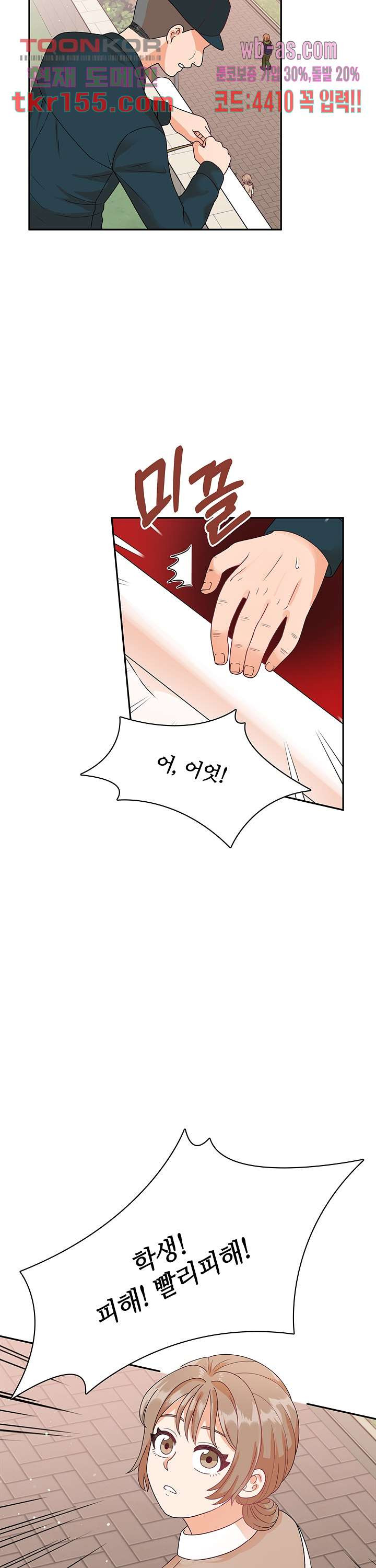 당신의 스위치를 꺼두세요 5화 29