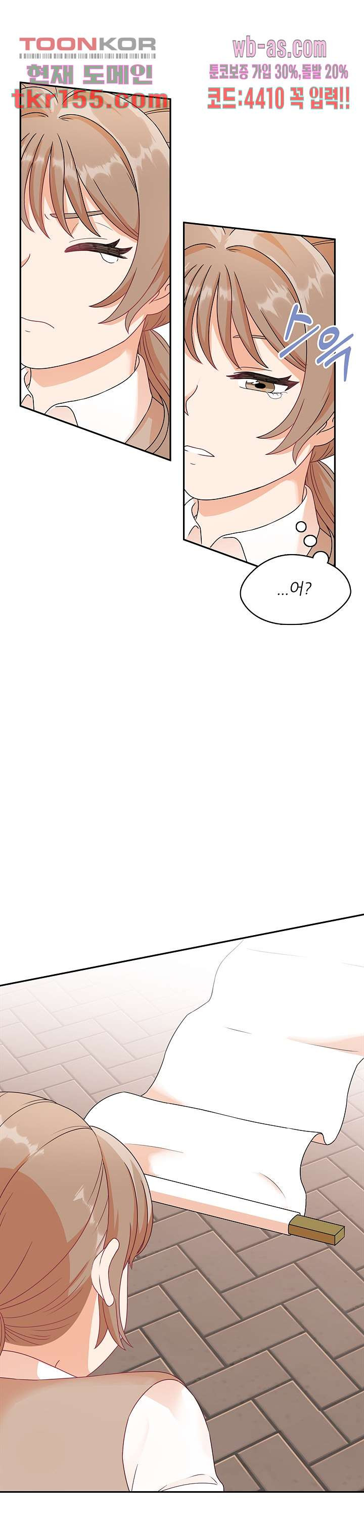 당신의 스위치를 꺼두세요 5화 35