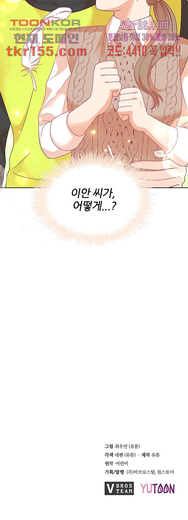 당신의 스위치를 꺼두세요 5화 37