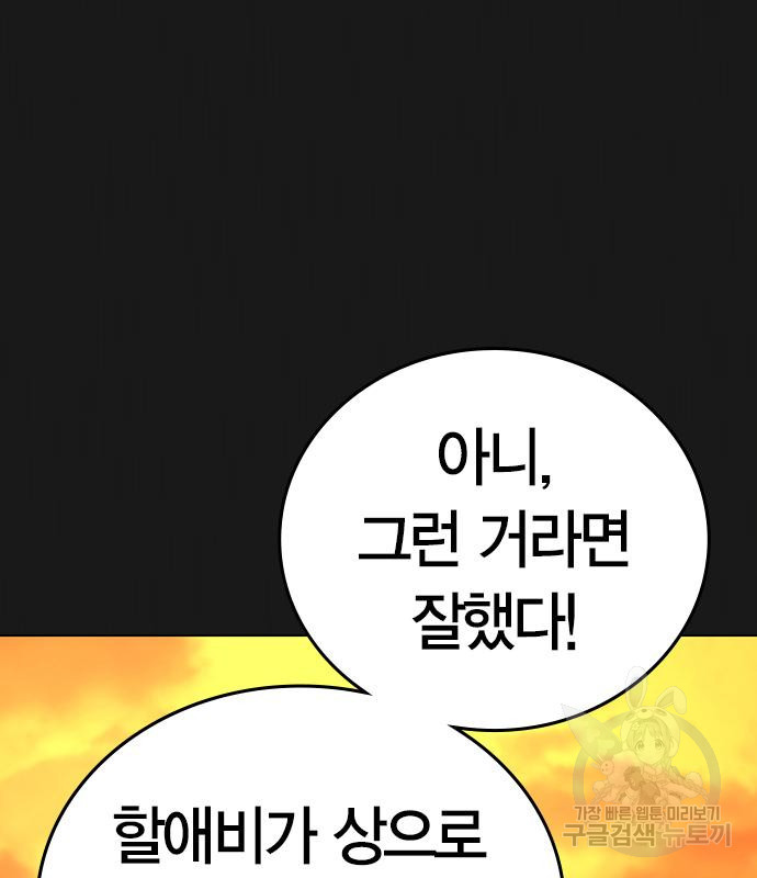 현실퀘스트 57화 14