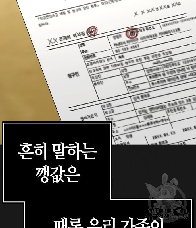 현실퀘스트 57화 24