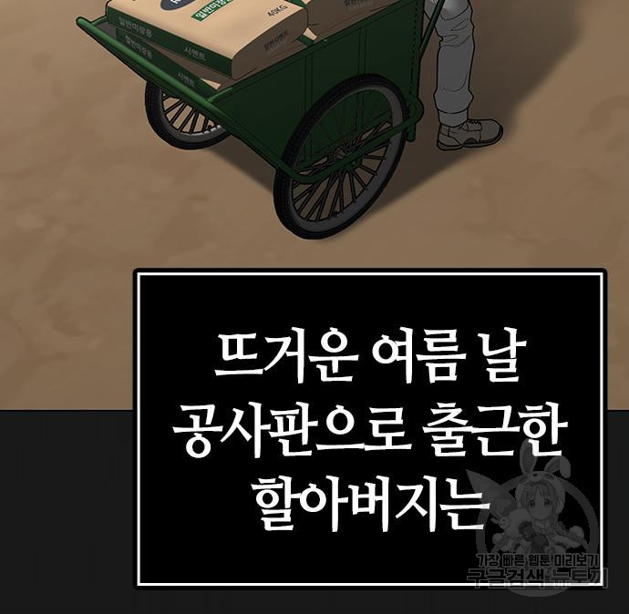 현실퀘스트 57화 36
