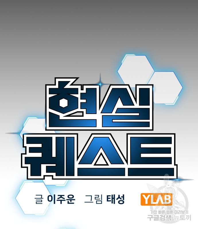 현실퀘스트 57화 42