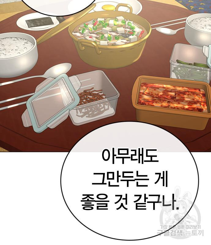 현실퀘스트 57화 44
