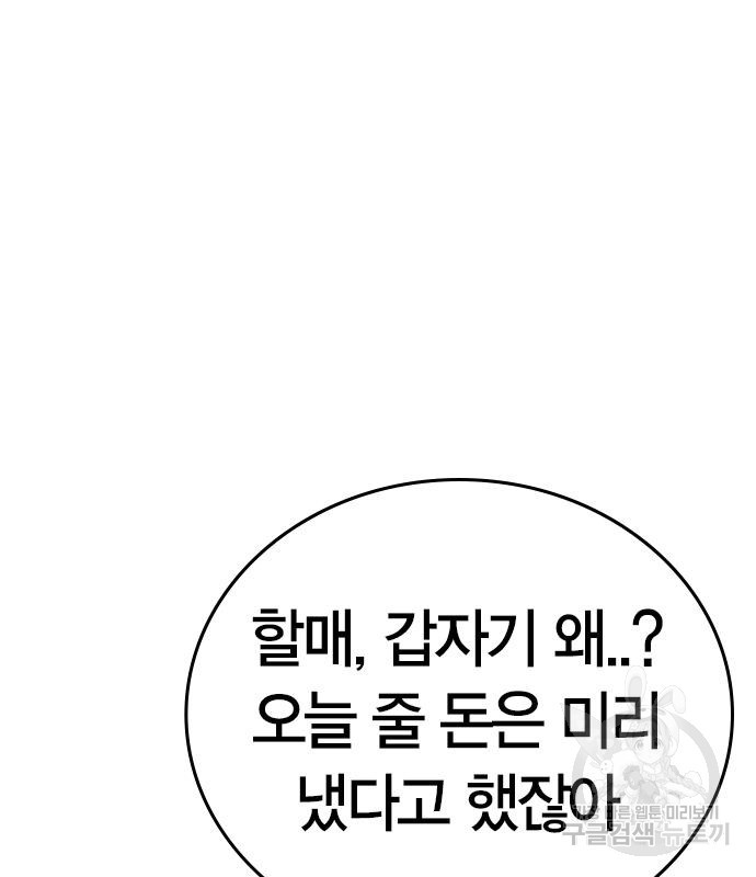 현실퀘스트 57화 45