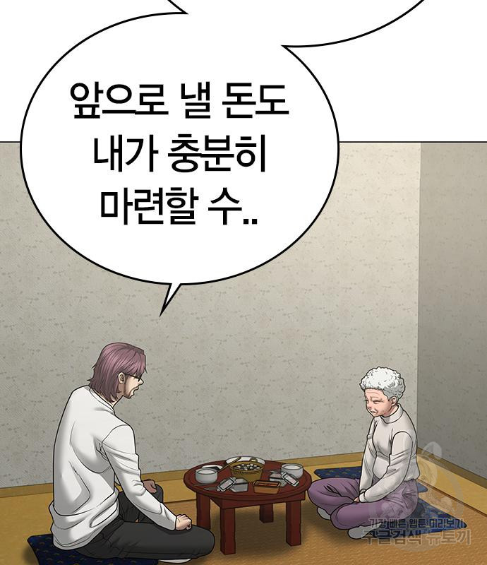 현실퀘스트 57화 46