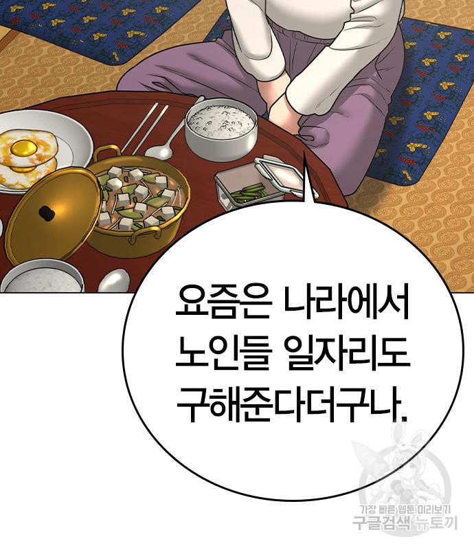 현실퀘스트 57화 49