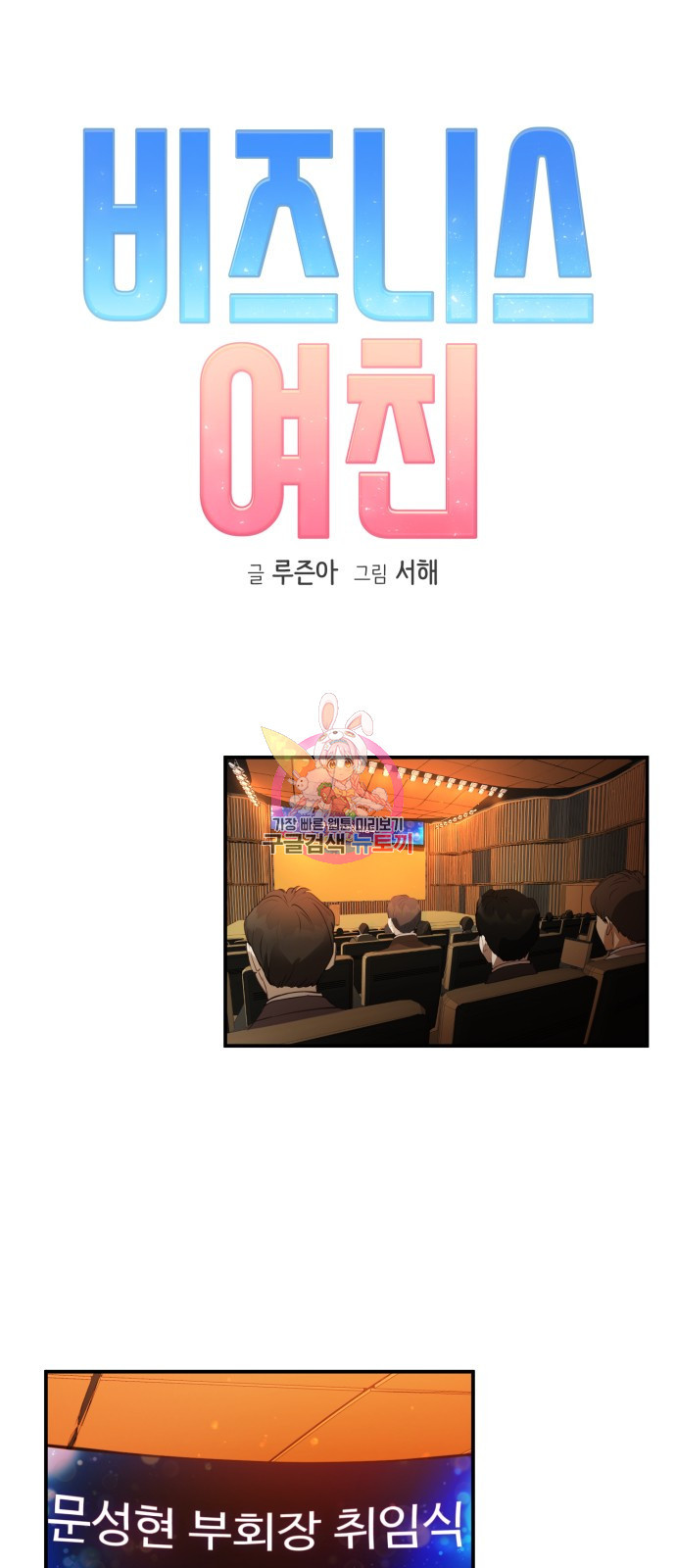 비즈니스 여친 31화 1