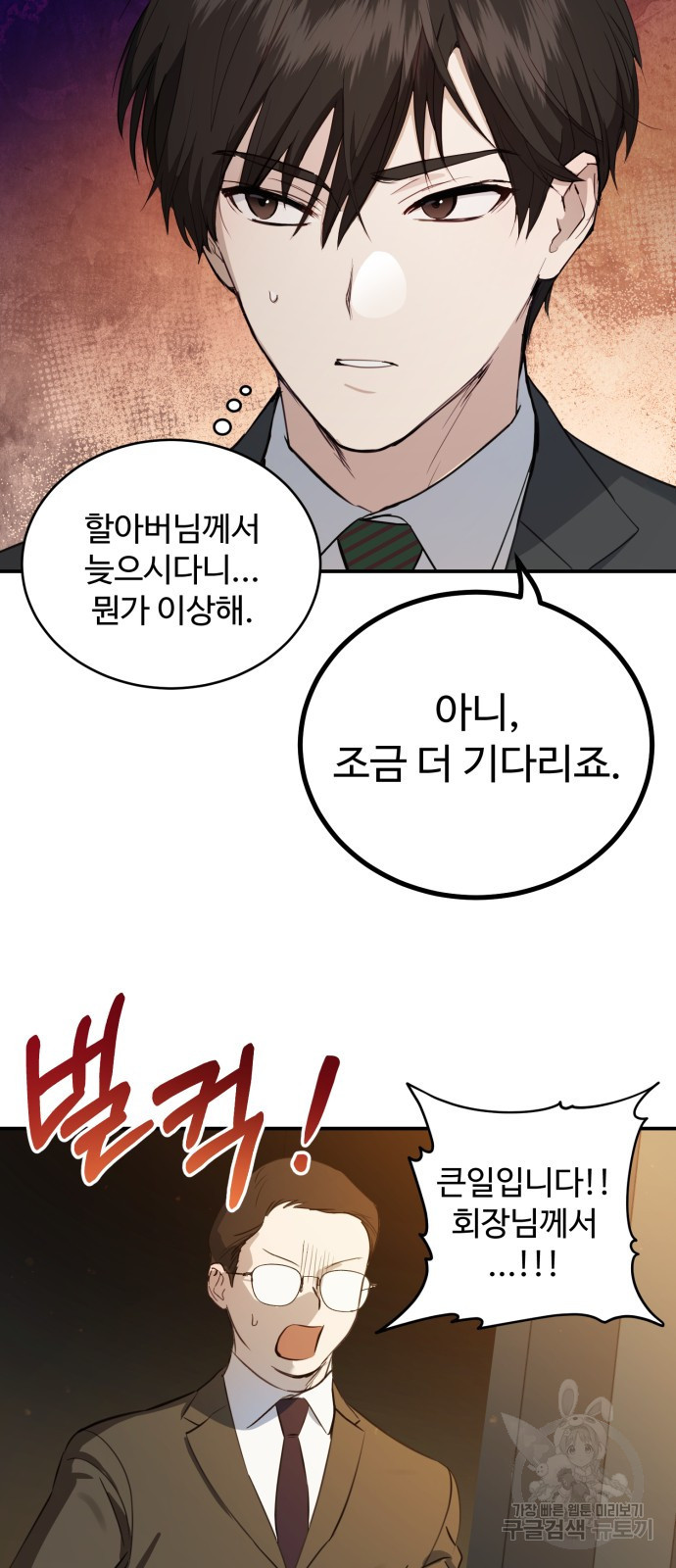 비즈니스 여친 31화 5