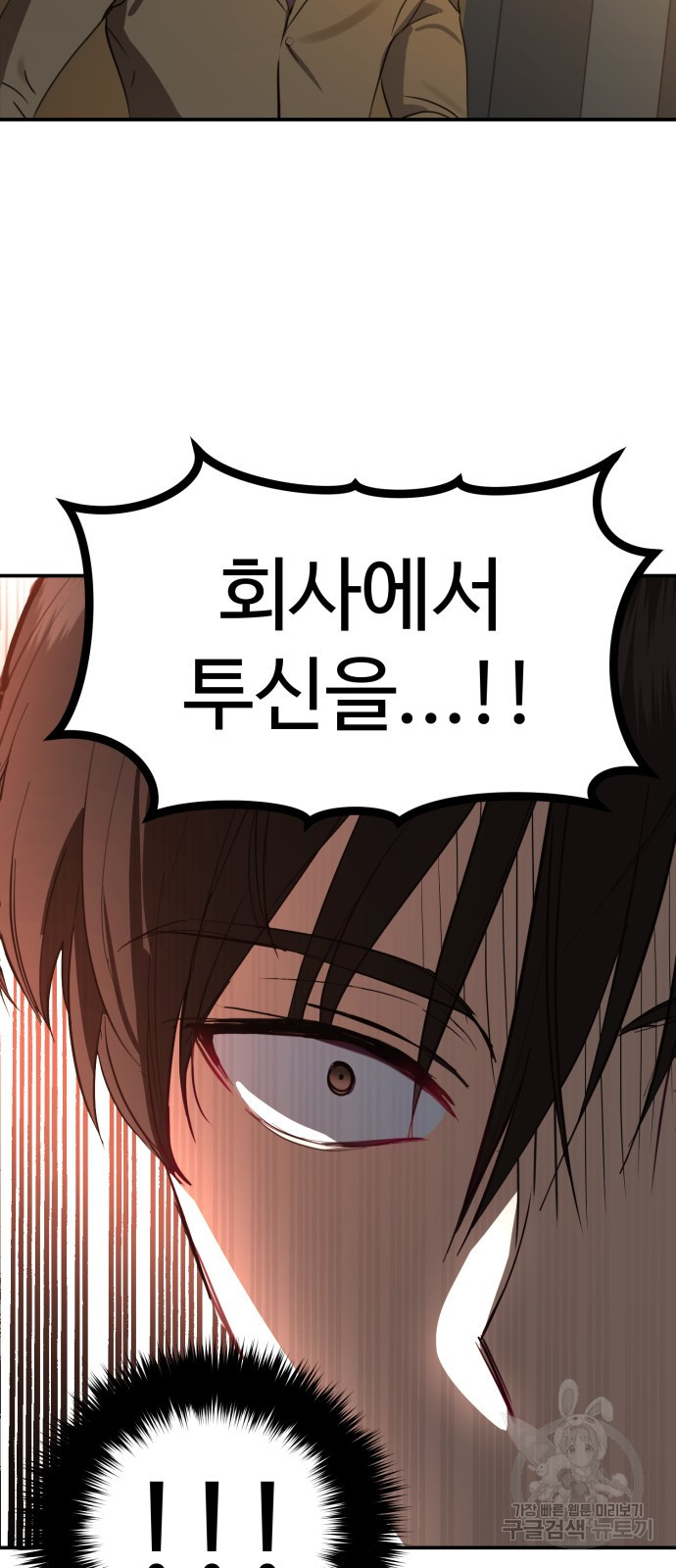비즈니스 여친 31화 6