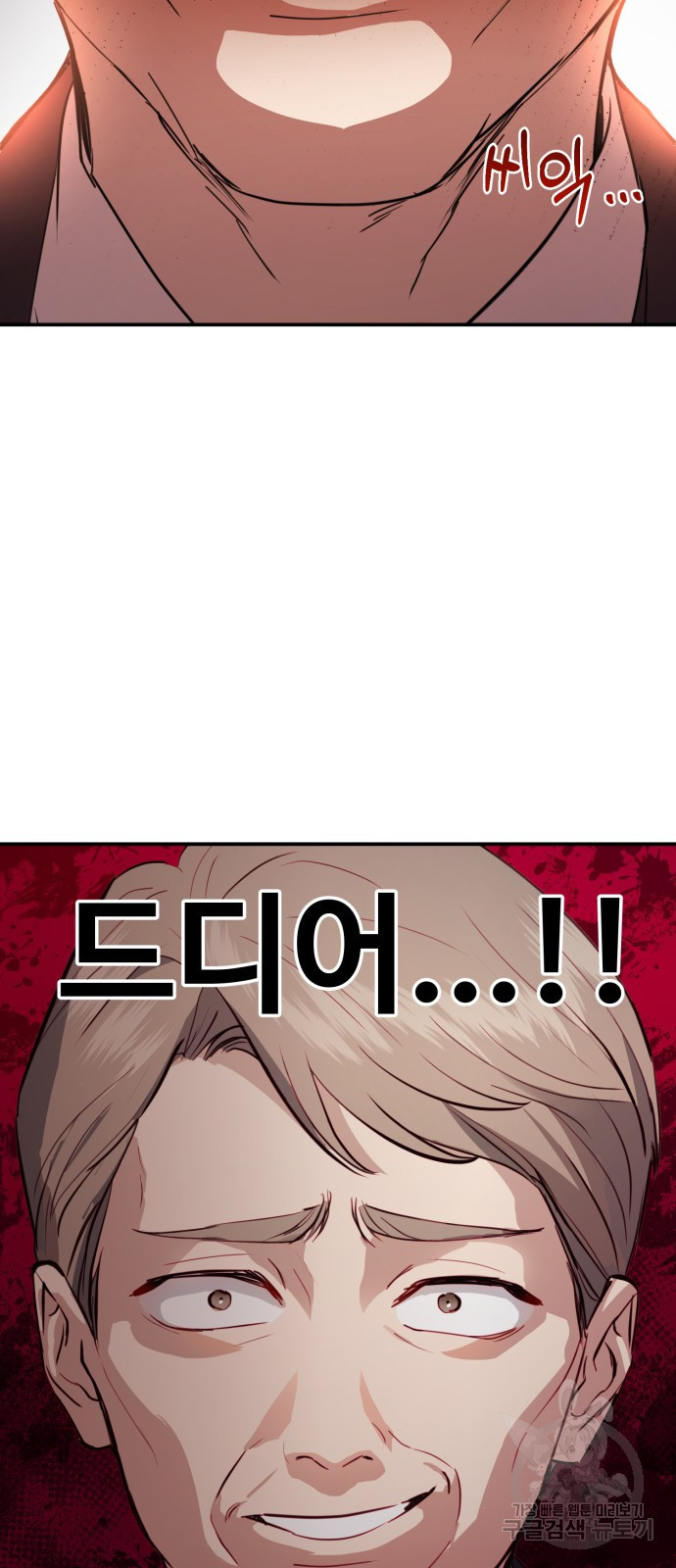 비즈니스 여친 31화 9
