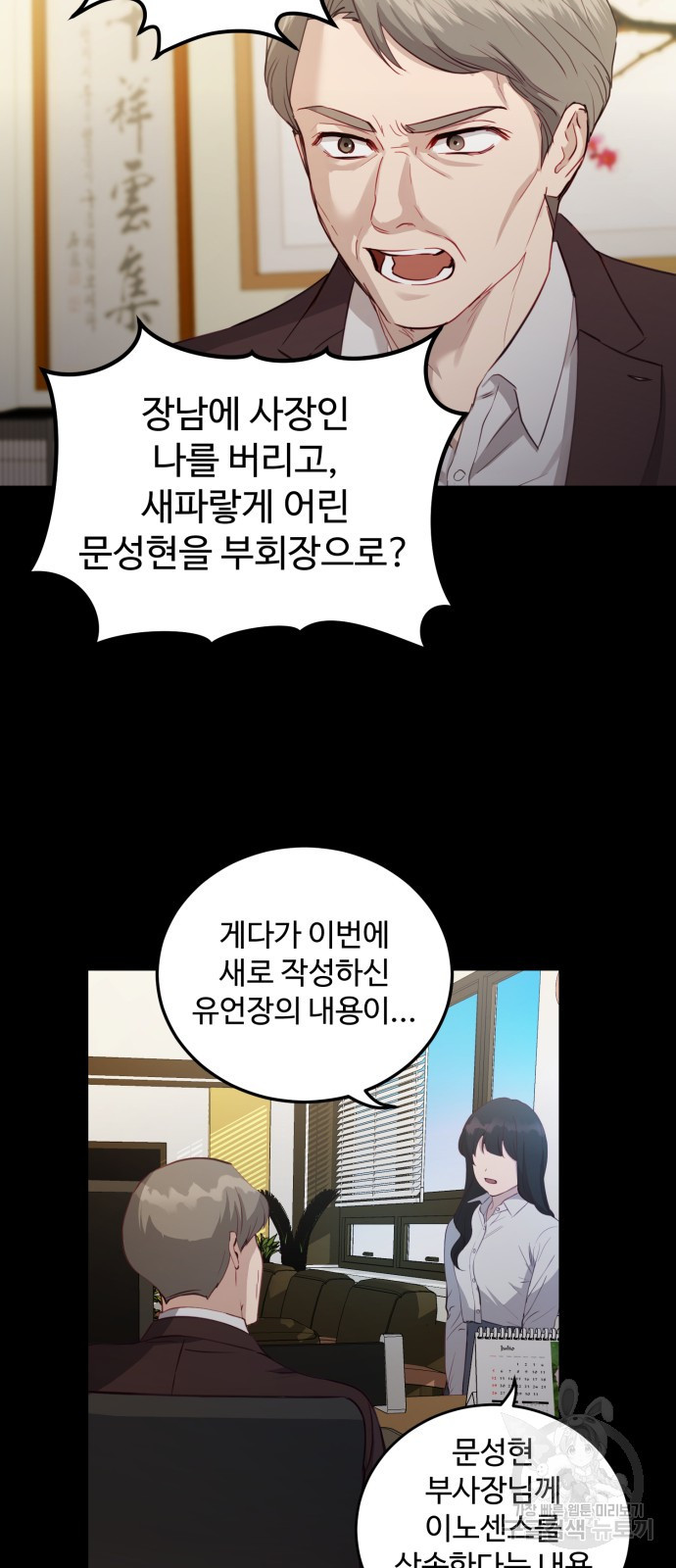 비즈니스 여친 31화 11