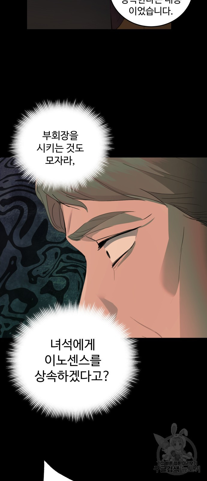 비즈니스 여친 31화 12