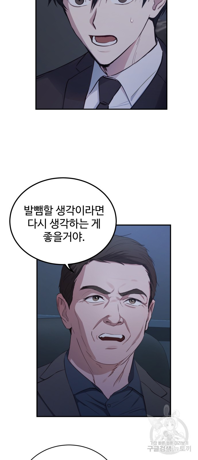 비즈니스 여친 31화 24
