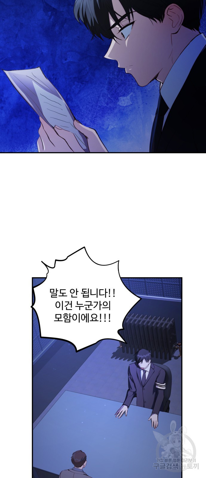 비즈니스 여친 31화 26