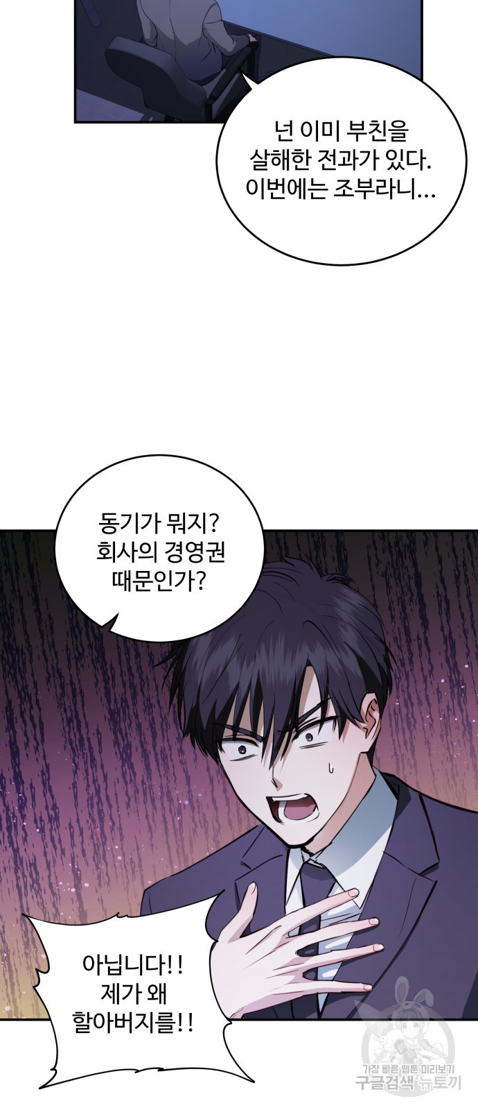 비즈니스 여친 31화 27