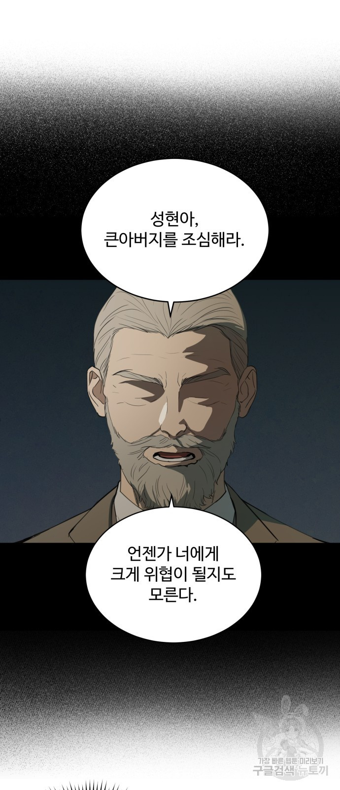 비즈니스 여친 31화 28