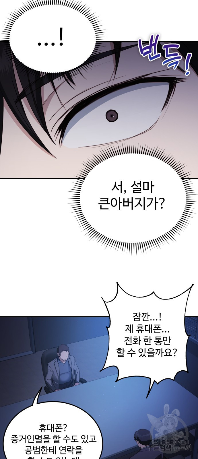 비즈니스 여친 31화 29