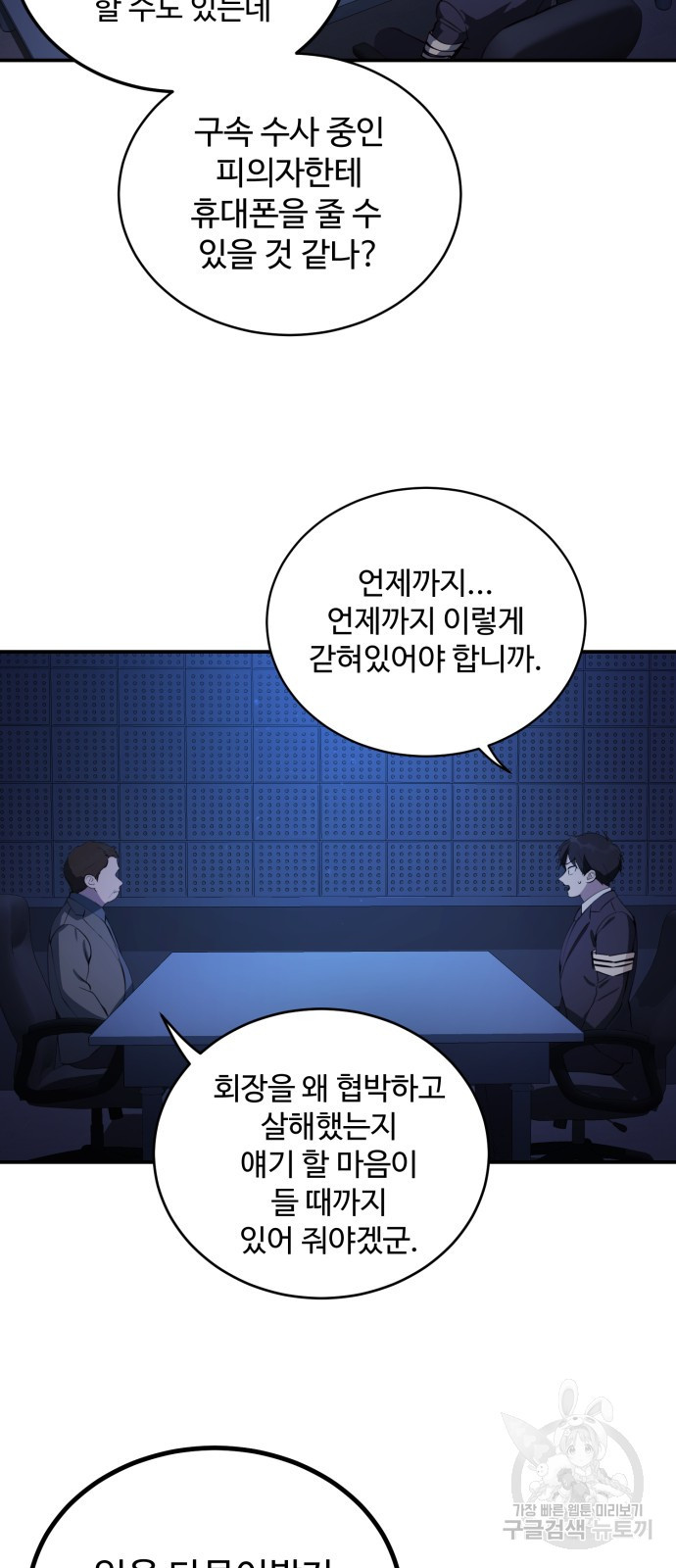비즈니스 여친 31화 30