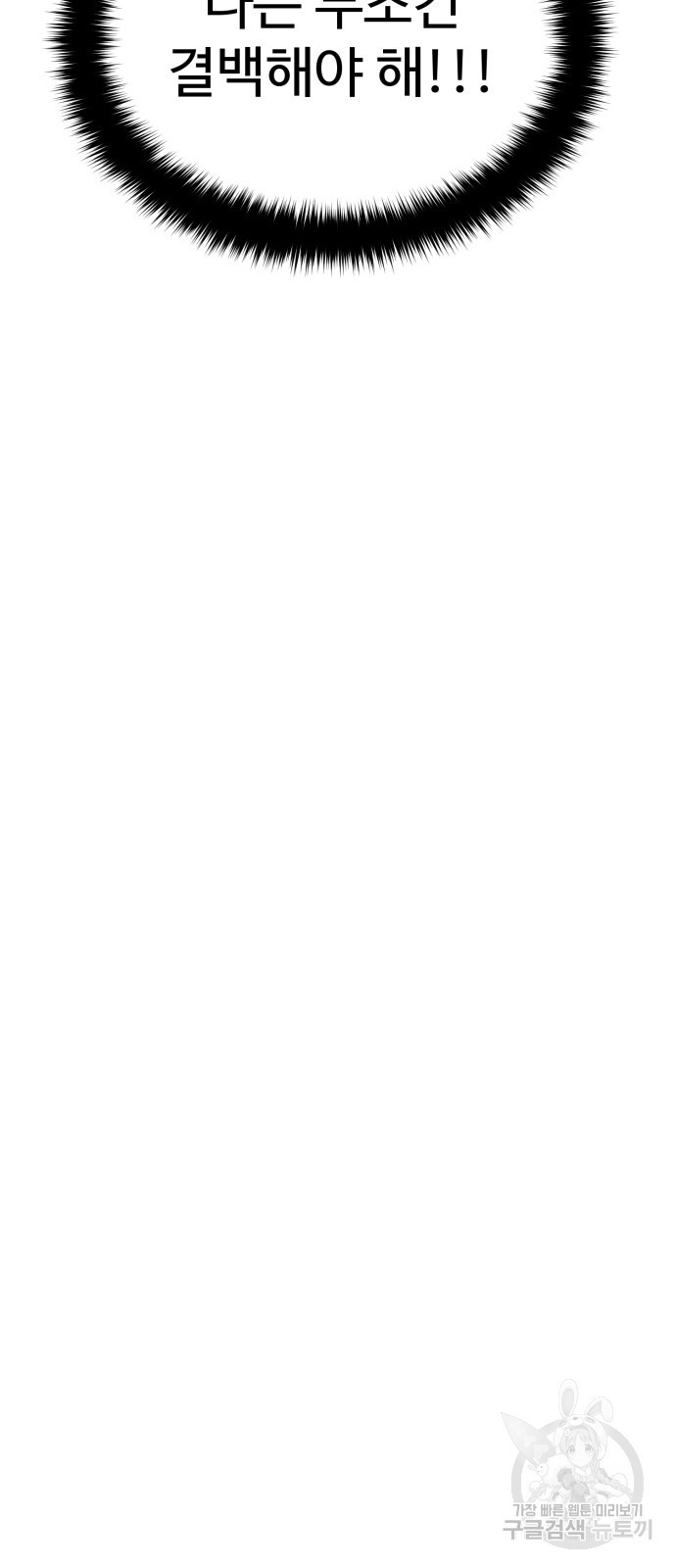 비즈니스 여친 31화 33