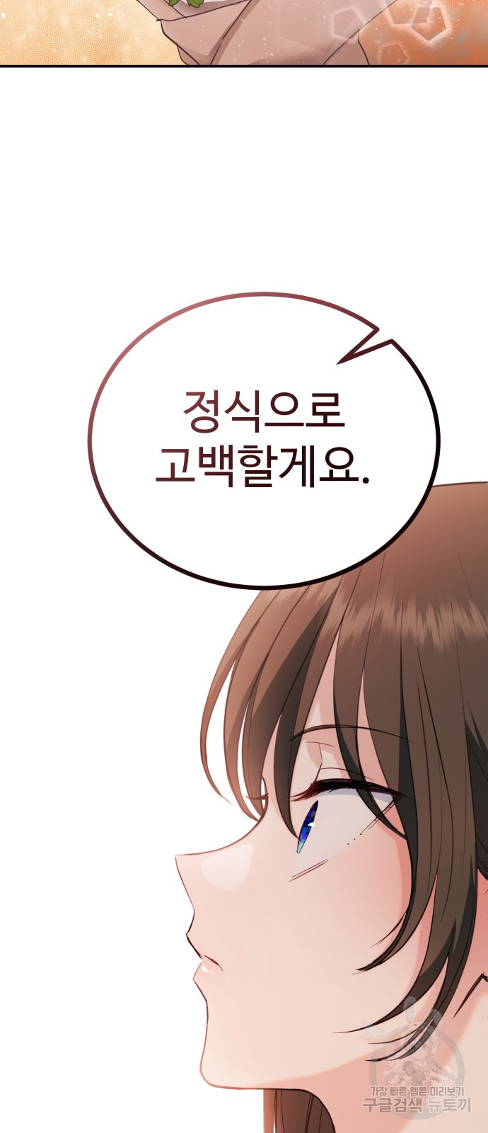비즈니스 여친 31화 36