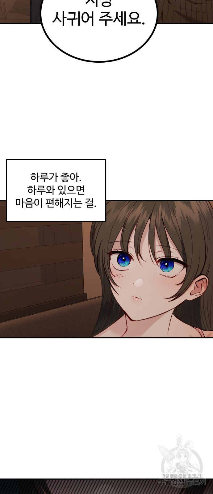 비즈니스 여친 31화 38
