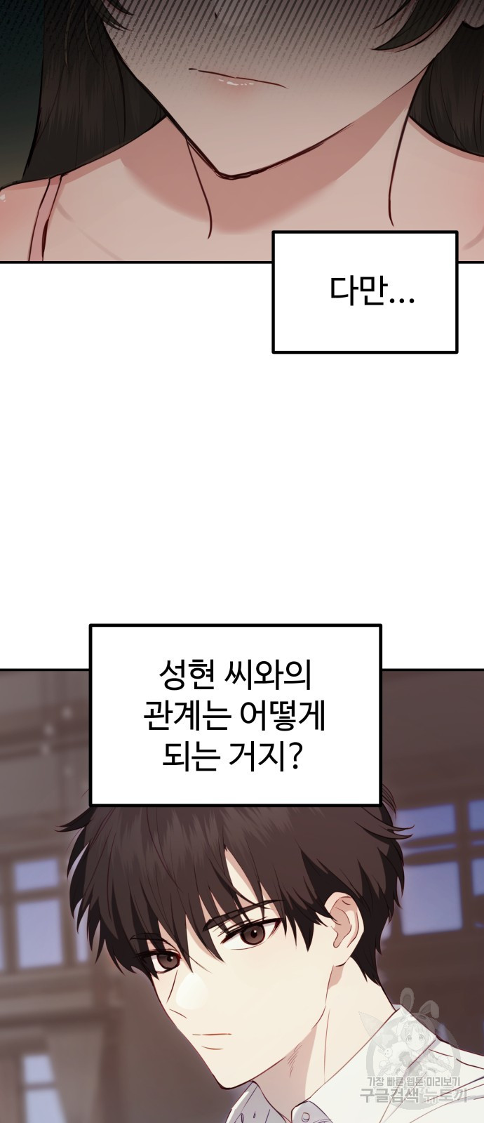 비즈니스 여친 31화 39