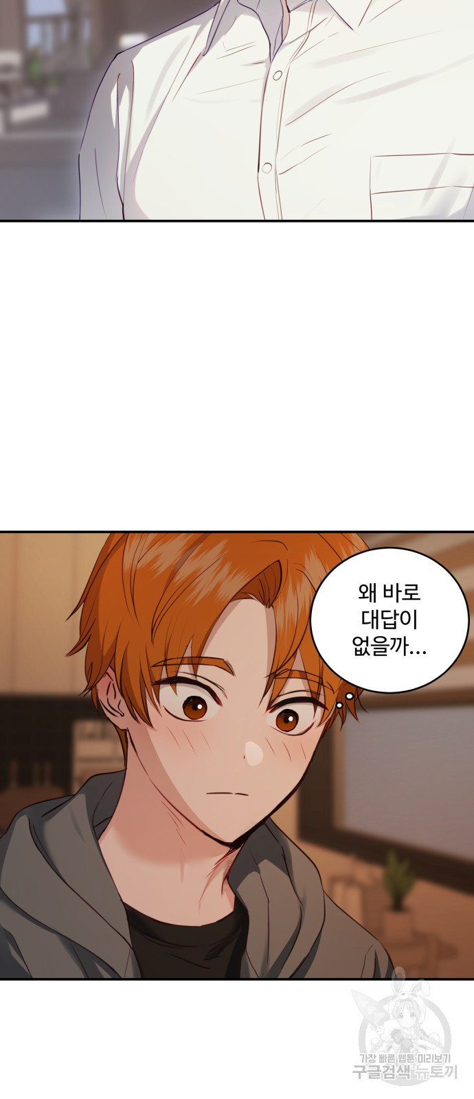 비즈니스 여친 31화 40