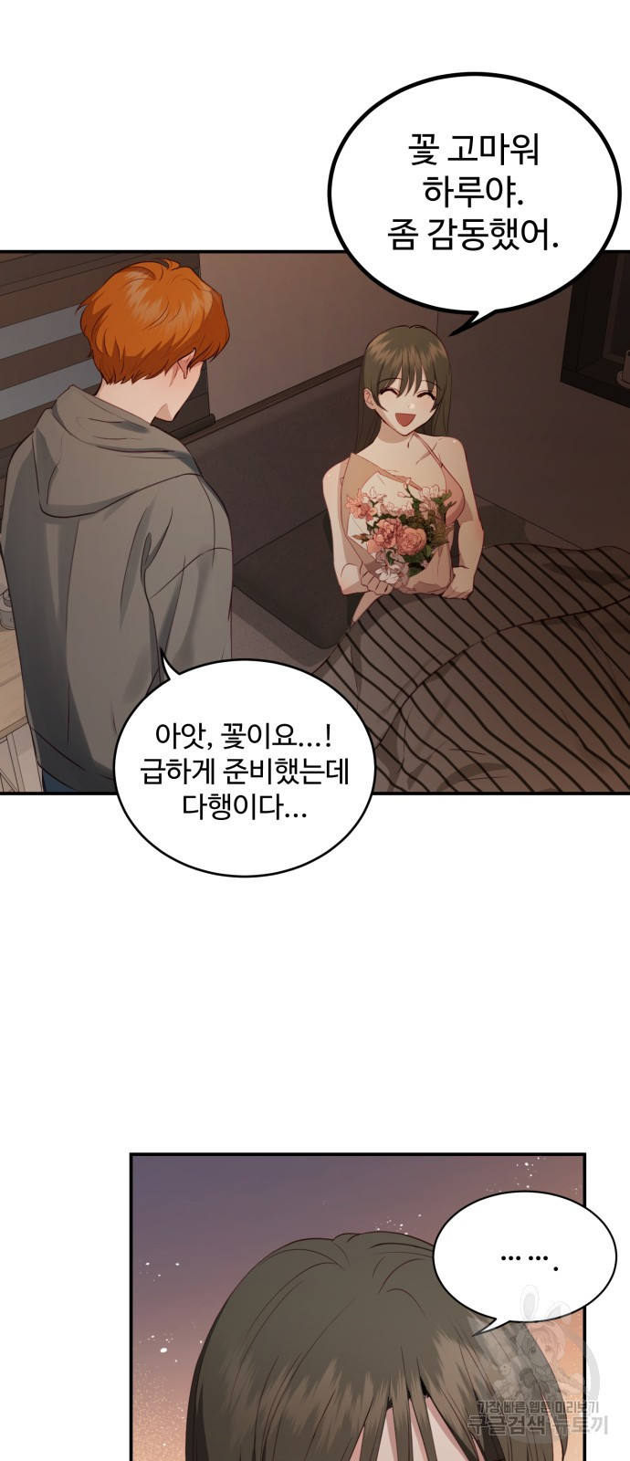 비즈니스 여친 31화 41