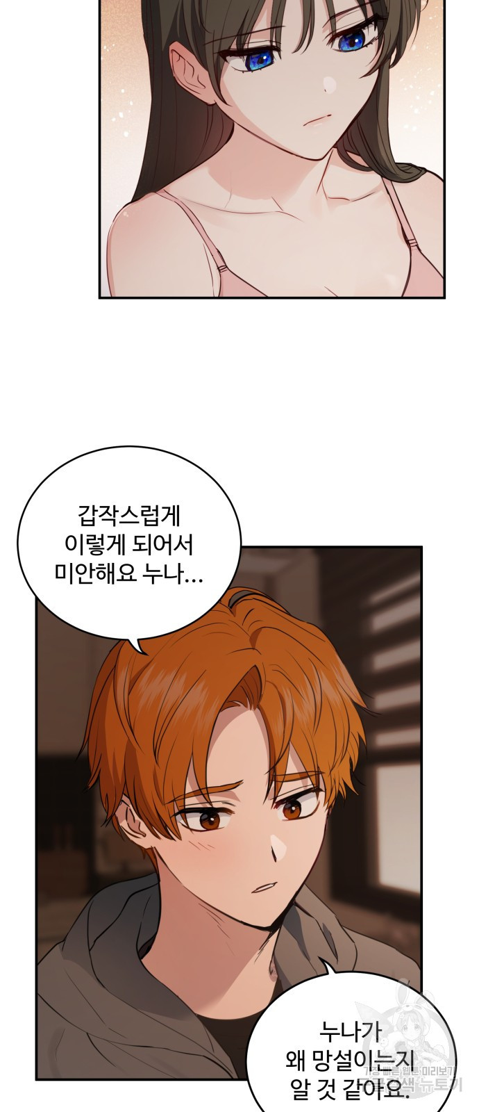 비즈니스 여친 31화 42