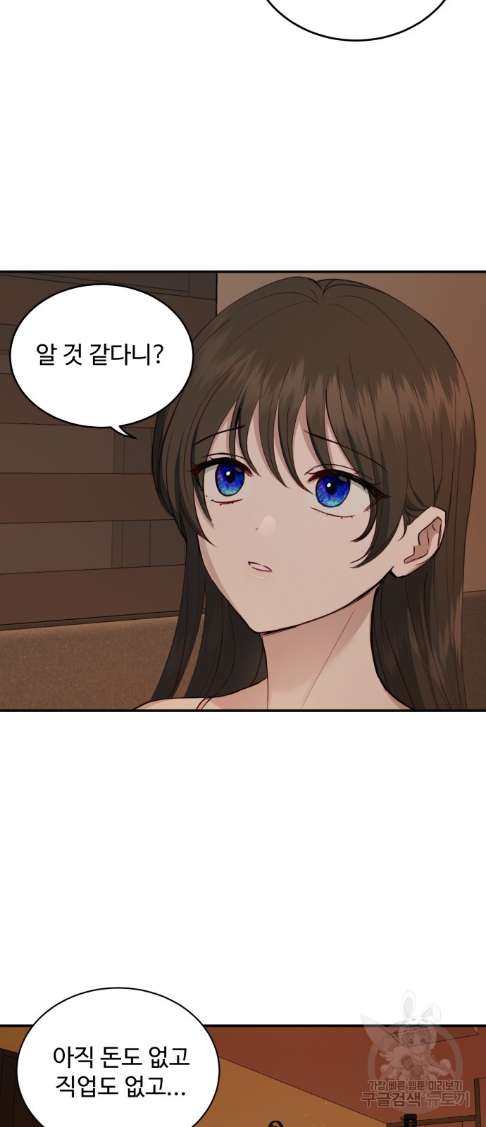 비즈니스 여친 31화 43