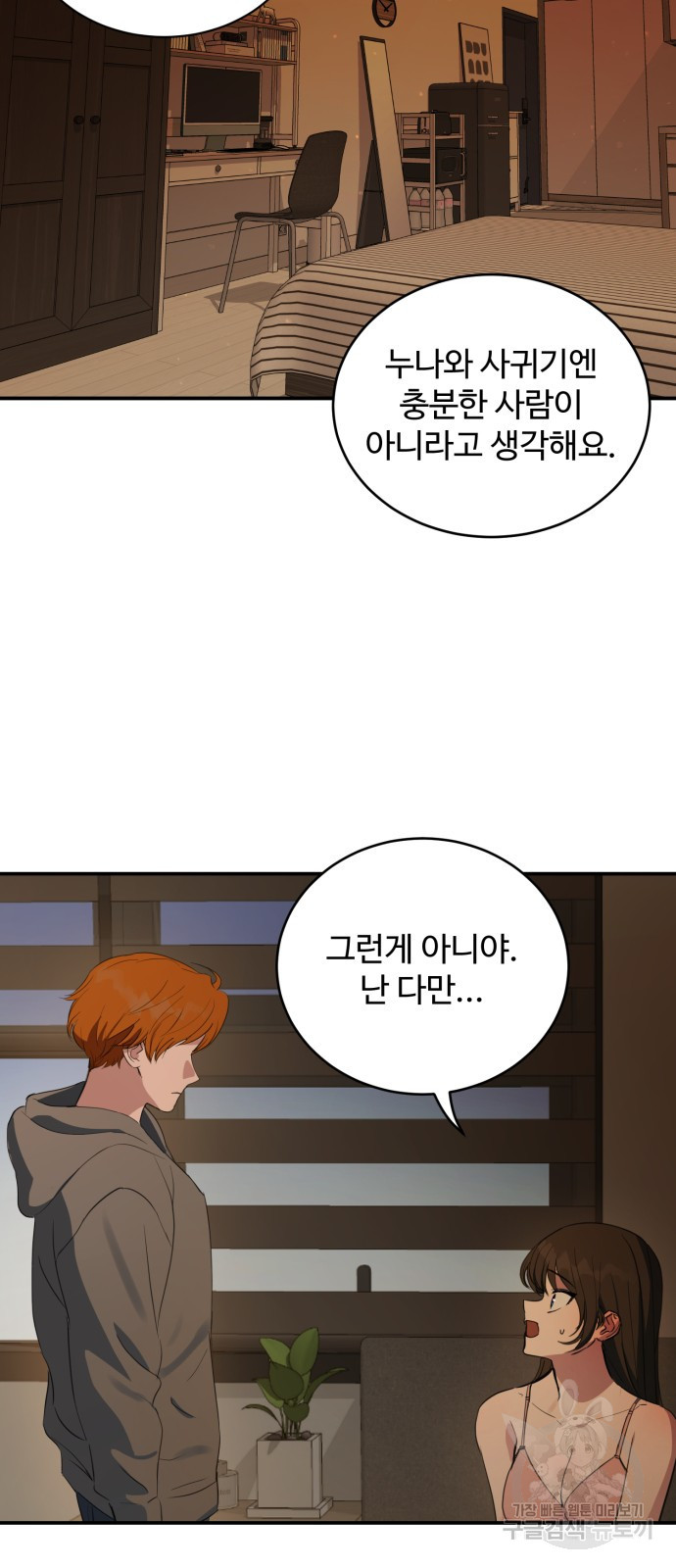 비즈니스 여친 31화 44