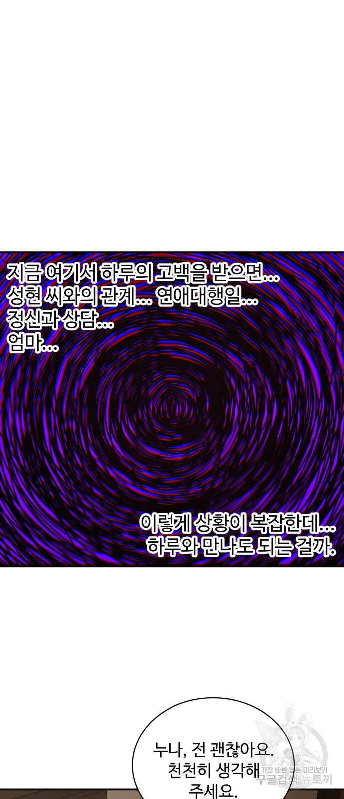 비즈니스 여친 31화 45