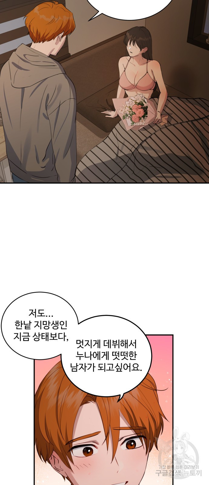 비즈니스 여친 31화 46