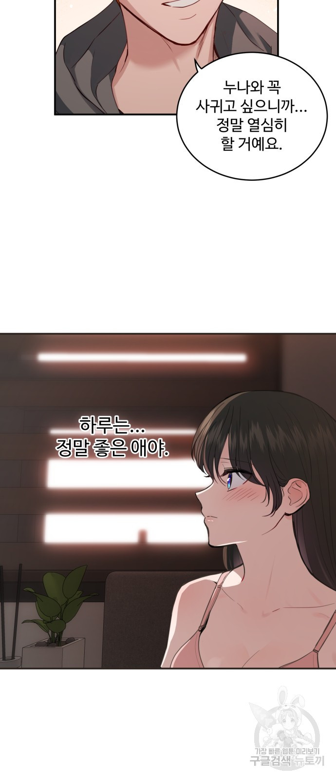 비즈니스 여친 31화 47