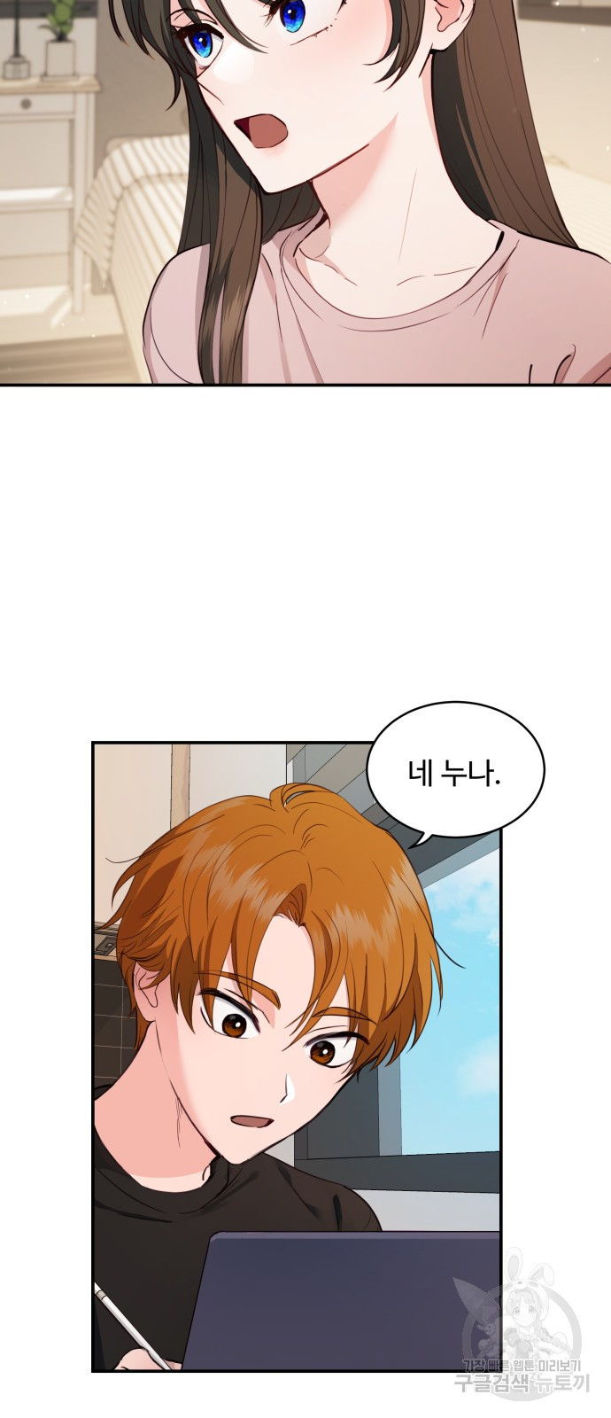 비즈니스 여친 31화 52