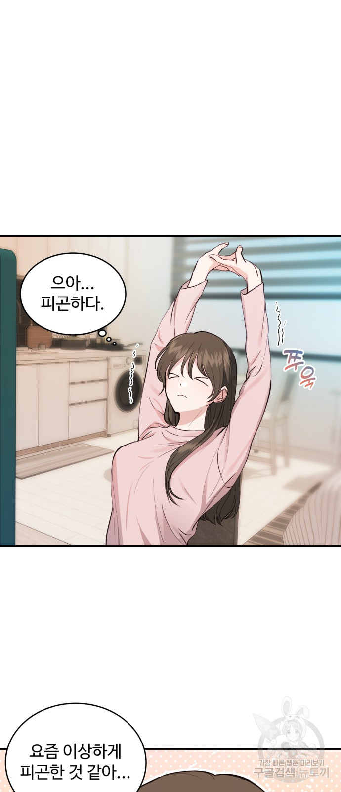 비즈니스 여친 31화 53
